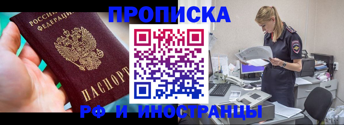 прописка паспорт в Новочеркасске