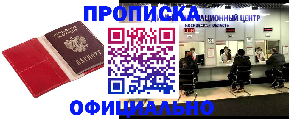 временная регистрация купить в Новочеркасске