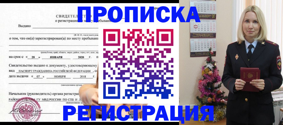 временная регистрация адрес в Новочеркасске