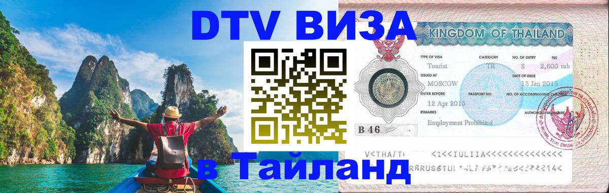 Сколько стоит DTV виза — актуальные цены, оформление даже без документов - Новочеркасск  05.12.2025 